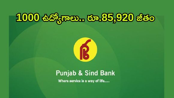 నిరుద్యోగులకు సువర్ణవకాశం.. డిగ్రీ అర్హతతో 1000 ఉద్యోగాలకు నోటిఫికేషన్ రిలీజ్