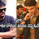 Puri Jagannadh: ఆ రైటర్‌ క్రెడిట్ మొత్తం పూరి కొట్టేశాడా? అందుకేనా ఈ పరాజయాలు?
