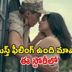 Romantic Drama OTT: ఇన్సూరెన్స్ కోసం నకిలీ పెళ్ళి… కట్ చేస్తే అదిరిపోయే లవ్ స్టోరీ…