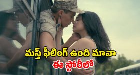 Romantic Drama OTT: ఇన్సూరెన్స్ కోసం నకిలీ పెళ్ళి... కట్ చేస్తే అదిరిపోయే లవ్ స్టోరీ...