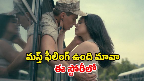 Romantic Drama OTT: ఇన్సూరెన్స్ కోసం నకిలీ పెళ్ళి… కట్ చేస్తే అదిరిపోయే లవ్ స్టోరీ…