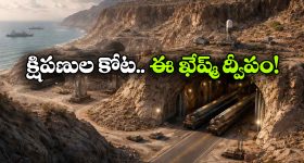 Qeshm Island: భౌగోళిక అద్భుతం ఖేష్మ్..  హోర్ముజ్‌ ను నియంత్రించే భూగర్భ క్షిపణి నగరంగా ఎలా మారింది?