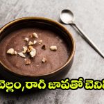 నిన్నటి రాగి జావ.. నేటి సూపర్ ఫుడ్, బెల్లం కలిపి తాగితే మీ ఆరోగ్యానికి తిరుగుండదు!