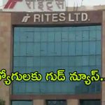 RITES Limited: రూ.2 లక్షల జీతం ఉద్యోగాలు.. ఈ క్వాలిఫికేషన్ ఉంటే అప్లై చేసుకోవచ్చు