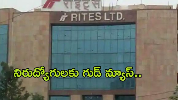 RITES Limited: రూ.2 లక్షల జీతం ఉద్యోగాలు.. ఈ క్వాలిఫికేషన్ ఉంటే అప్లై చేసుకోవచ్చు