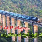 RRB ALP Notification: నిరుద్యోగులకు రైల్వే భారీ గుడ్ న్యూస్.. 11,127 పోస్టులతో ALP నోటిఫికేషన్