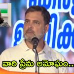 మా అమ్మను వారి సంరక్షణలో వదిలి వచ్చాను.. రాహుల్ గాంధీ ఎమోషనల్