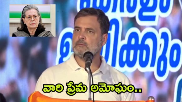 మా అమ్మను వారి సంరక్షణలో వదిలి వచ్చాను.. రాహుల్ గాంధీ ఎమోషనల్