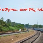 Railway Group-D Jobs: రైల్వే గ్రూప్-డీ ఉద్యోగాలకు దరఖాస్తు చేసుకున్నారా..? ఈ రోజే లాస్ట్ డేట్ మిత్రమా, డోంట్ మిస్