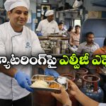 LPG Crisis: ఫుడ్ సర్వీసెస్ పై ఎల్పీజీ క్రైసిస్ ఎఫెక్ట్, క్లారిటీ ఇచ్చిన ఇండియన్ రైల్వే!