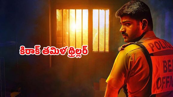 Thriller movie OTT: మర్డర్ కేసులో ఇరుక్కునే పోలీస్… సస్పెన్స్ తో మెంటలెక్కించే సీన్స్