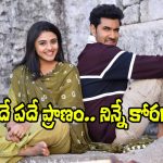 Rakasa: ‘రాకాస’ నుంచి మెలోడీ సాంగ్ ‘పదే పదే’ వచ్చేసింది.. ఎలా ఉందంటే?
