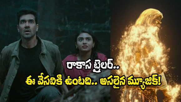 Rakasa Trailer: ఊరుని వణికించే బ్రహ్మరాక్షసుడు.. ‘రాకాస’ ట్రైలర్ ఎలా ఉందంటే?