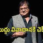Rakesh Bedi: ఆమెకు స్టేజ్‌ మీదే ముద్దు పెట్టడంపై క్లారిటీ ఇచ్చిన ‘ధురంధర్’ నటుడు..