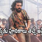 Peddi Song: ‘రై రై రా రా’.. 300 మంది డాన్సర్ల మధ్య చరణ్ విశ్వరూపం. ‘KCPD’నే!