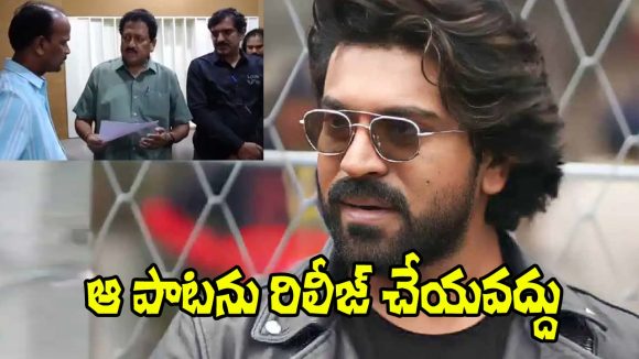 Ram Charan Fans: రామ్ చ‌ర‌ణ్ బర్త్‌డే స్పెషల్.. ఆ పాట ఆపండి మహాప్రభో!