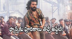 Peddi Song: ‘రై రై రా రా’.. 300 మంది డాన్సర్ల మధ్య చరణ్ విశ్వరూపం. ‘KCPD’నే!