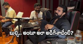 Ram Charan: బుచ్చిబాబు‌పై రామ్ చరణ్‌కు డౌట్.. ఇదేదో తేడాగా ఉందేంటి?