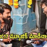 దేవీ శ్రీ ప్రసాద్‌కు షాక్ ఇవ్వనున్న సుకుమార్‌!.. RC17కి మ్యూజిక్ ఎవరంటే?