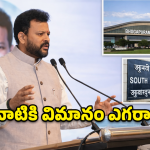 Ram Mohan Naidu: విశాఖ వేదికగా రామ్మోహన్ నాయుడు సంచలన ప్రకటన.. ఏపీకి ‘మిట్టల్ స్టీల్’ ప్లాంట్!