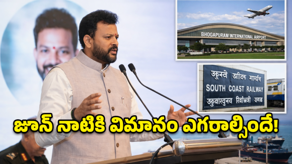 Ram Mohan Naidu: విశాఖ వేదికగా రామ్మోహన్ నాయుడు సంచలన ప్రకటన.. ఏపీకి ‘మిట్టల్ స్టీల్’ ప్లాంట్!
