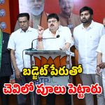 Ramchander Rao: భట్టి పొరపాటున గతేడాది బడ్జెట్ చదివారేమో.. తెలంగాణ బీజేపీ చీఫ్ సెటైర్లు!
