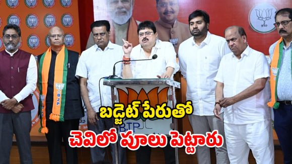 Ramchander Rao: భట్టి పొరపాటున గతేడాది బడ్జెట్ చదివారేమో.. తెలంగాణ బీజేపీ చీఫ్ సెటైర్లు!