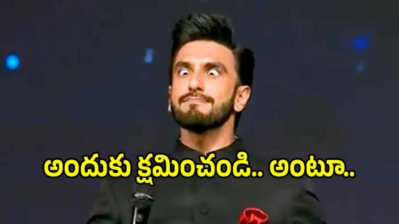 Ranveer Singh: ‘కాంతార’ వ్యాఖ్యల వివాదంపై హైకోర్టులో క్షమాపణలు చెప్పిన రణ్‌వీర్ సింగ్..