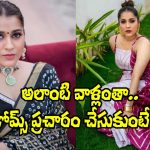 Rashmi Gautam: వాళ్లను ఇరాన్‌ పంపేయమంటే.. పెళ్లి, పిల్లలు అంటూ రష్మీపై ట్రోల్స్‌!