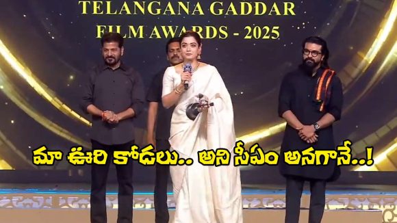 Rashmika Mandanna: కూతురిలా.. ఇకపై కోడలిగా! రష్మిక స్పీచ్‌కు రేవంత్ రియాక్షన్ ఇదే!