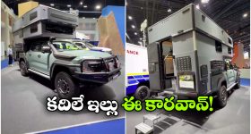 నయా కారవాన్.. జస్ట్ రూ.30 లక్షలకే సింగిల్ బెడ్‌రూమ్ లాంటి లగ్జరీ!