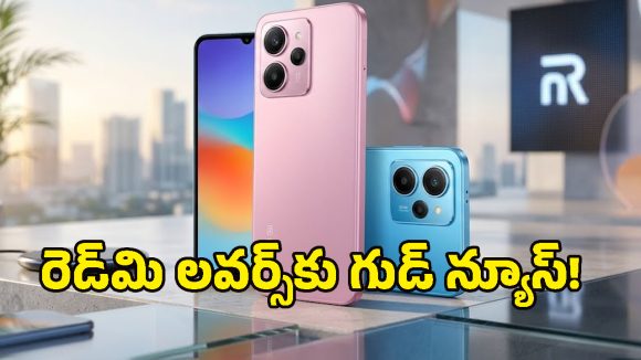Redmi 15A 5G: ఐఫోన్ రేంజ్ డిజైన్, పరవ్‌ఫుల్ బ్యాటరీ.. ‘రెడ్‌మి 15A 5G’ లాంచ్ ఎప్పుడంటే?