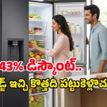 Amazon Sale: ఒక్కసారిగా పడిపోయిన ప్రీమియం ఫ్రిడ్జ్‌ల ధరలు.. ఏకంగా రూ.43,000కి పైగా డిస్కౌంట్!