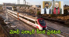 Regional Ring Rail: భాగ్యనగరం చుట్టూ రింగ్ రైలు.. సర్వేకు మోదీ సర్కార్ గ్రీన్ సిగ్నల్!