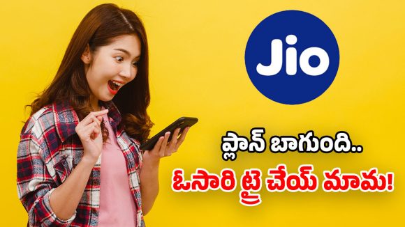 Jio Recharge Plan: జియో నయా ప్లాన్.. 25GB డేటా, ఫ్రీ ఓటీటీలు.. 3 నెలల పాటు నాన్ స్టాప్ వినోదం!