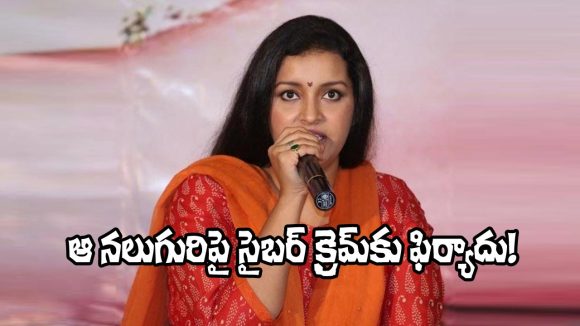 Renu Desai: సైబర్ క్రైమ్‌కు రేణు దేశాయ్ ఫిర్యాదు.. అసలు విషయమిదే!
