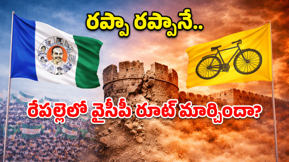 Repalle Politics: వరుస ఓటములకు చెక్ పడేనా? రేపల్లె సెగ్మెంట్‌పై జగన్ స్పెషల్ ఫోకస్ వెనుక అసలు కథ ఇదే!