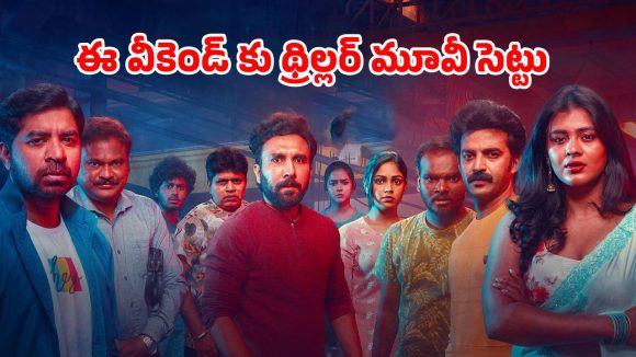 Crime Thriller Movie OTT : ఓటీటీలోకి వచ్చేసిన హెబ్బా పటేల్ థ్రిల్లర్ మూవీ… కథ అంతా 10 కోట్ల డ్రగ్ చుట్టూనే… ఎక్కడ చూడచ్చు అంటే ?