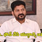 CM Revanth Reddy: డీలిమిటేషన్ పై పోరాటం.. దక్షిణాది రాష్ట్రాలు ఏకం కావాలి- సీఎం రేవంత్ రెడ్డి