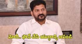 CM Revanth Reddy: డీలిమిటేషన్ పై పోరాటం.. దక్షిణాది రాష్ట్రాలు ఏకం కావాలి- సీఎం రేవంత్ రెడ్డి