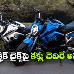 Revolt EV Bike Offer: రివోల్ట్ బంపర్ ఆఫర్, ఎలక్ట్రిక్ బైక్స్ పై ఏకంగా రూ.25 వేలు తగ్గింపు !
