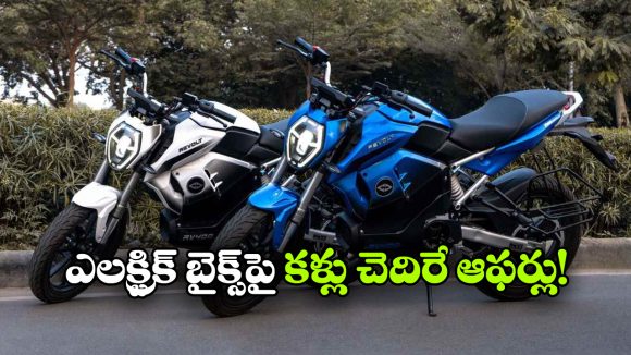 Revolt EV Bike Offer: రివోల్ట్ బంపర్ ఆఫర్, ఎలక్ట్రిక్ బైక్స్ పై ఏకంగా రూ.25 వేలు తగ్గింపు !
