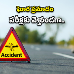 Road Accident: షాపూర్ వద్ద లారీ బీభత్సం..  ఇద్దరు ఇంటర్ విద్యార్థుల బలి
