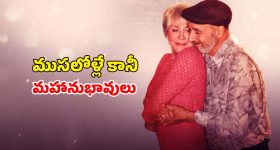 Romantic Comedy OTT : మనవళ్లకు కథలు చెప్పాల్సిన వయసులో ప్రేమ పాఠాలు... డెబ్బై ఏళ్ల వయసులో డ్యాన్స్ స్టెప్పులు