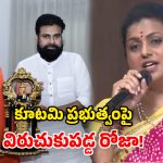 Roja Selvamani: చంద్రబాబు, పవన్‌ కళ్యాణ్‌పై.. మాజీ మంత్రి రోజా సంచలన వ్యాఖ్యలు
