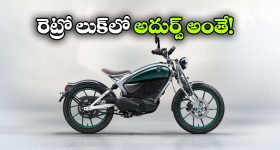 Royal Enfield  Electric Bike: రాయల్ ఎన్‌ఫీల్డ్ నుంచి క్రేజీ ఎలక్ట్రిక్ బైక్, త్వరలో దేశీ మార్కెట్ లోకి ఎంట్రీ!