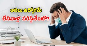 Viral Post: రూ.80,000 జీతం.. ఏమాత్రం చాలట్లేదట.. బోరున ఏడుస్తున్న ఉద్యోగి!