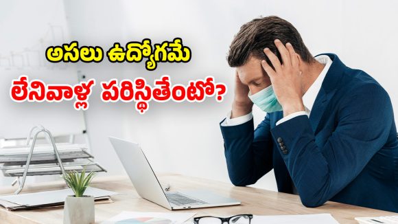 Viral Post: రూ.80,000 జీతం.. ఏమాత్రం చాలట్లేదట.. బోరున ఏడుస్తున్న ఉద్యోగి!