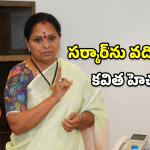 SC Reservations: కవిత డిమాండ్.. ఎస్సీ రిజర్వేషన్లపై సర్కార్‌కు డెడ్ లైన్!