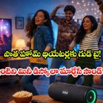 Mivi Fort S16 Soundbar: డోల్బీ ఆడియో అంటే ఇదీ! Mivi 800W పవర్ చూస్తే.. పక్కింటి వాళ్లు కూడా డ్యాన్స్ వేయాల్సిందే!